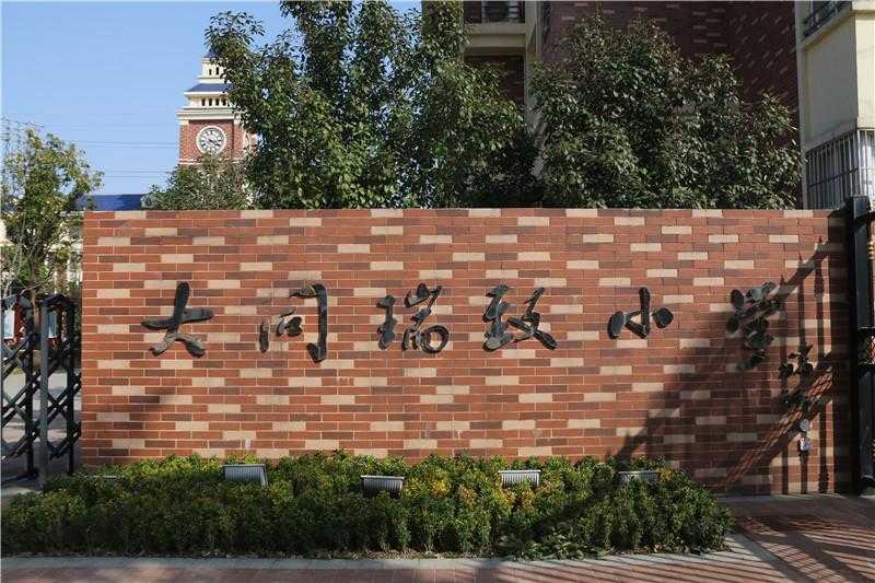 [學校標識設計]長沙大同瑞致小學學校標識導視系統建設項目